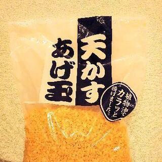 【無料】未開封 揚げ玉 天かす1キロ