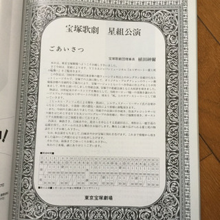 宝塚歌劇団のファンの方への画像