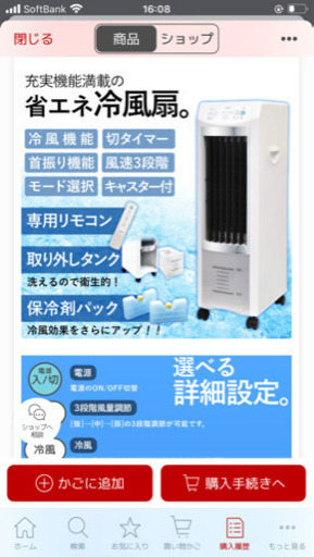 冷風機　扇風機