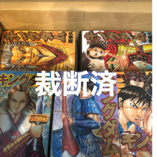 【裁断済】　キングダム１〜５７全巻