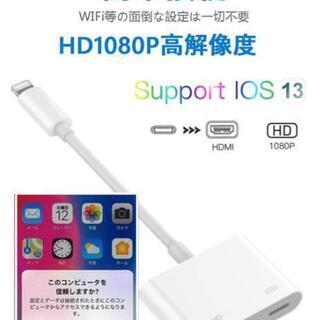 新品★ 設定免除 ライトニング HDMI 変換ケーブル テレビに出力
