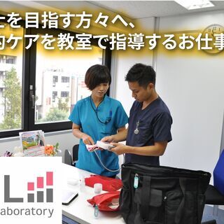 【高時給】4,000円×4時間＝16,000円！／重訪研修統合課程講師募集！正看護師資格をお持ちの方必見☆火曜日9：00～13：00限定　※八王子エリアの画像