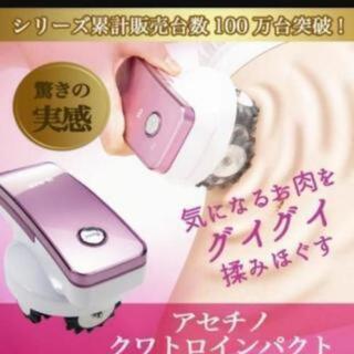アセチノクワトロインパクト