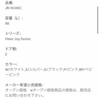 haier  98リットル　冷蔵庫　JR-N100C ブラック　2011年製の画像