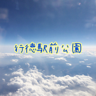 7月18日（土）フリマ開催情報 行徳