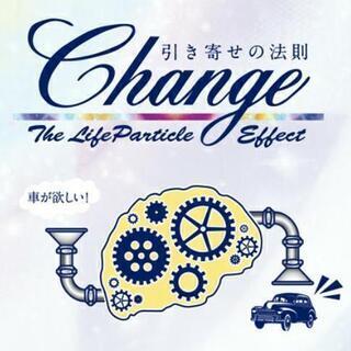 引き寄せは脳から！
『CHANGE』上映会&引き寄せの法則実践オ...