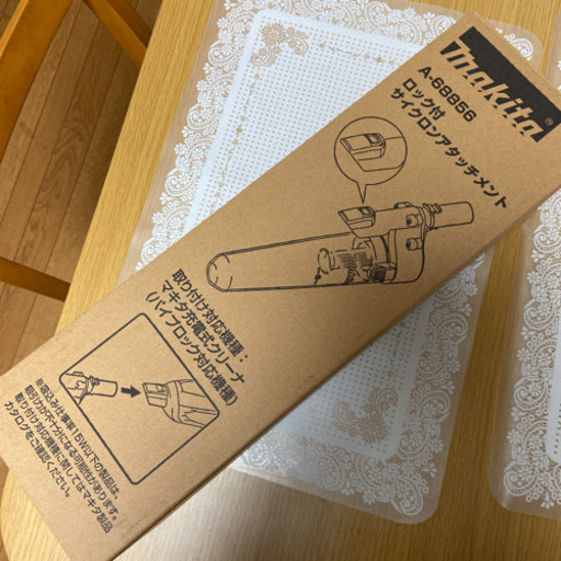 サイクロンアタッチメント　マキタ　ロック付