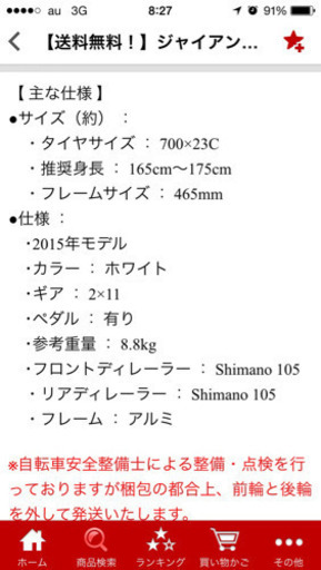 ロードバイク　ジャイアント