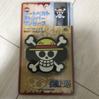 シートベルトストッパー ワンピースver