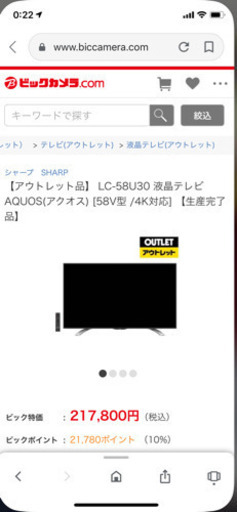 58型　シャープAQUOS 3万円で売ります