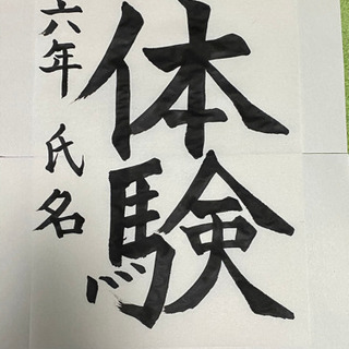 書道半紙お手本　小学校五年生から中学生の部の画像