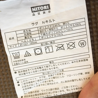 ニトリ　キルトラグ　譲りますの画像