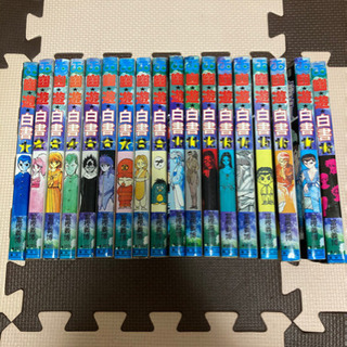 訳あり！幽遊白書 1～18巻  漫画