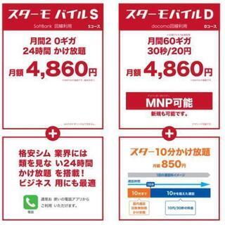 スマホ月々1万円以上の人‼60ギガ使えて5000円以下にします👍賢く節約しませんか？ - 芦屋市