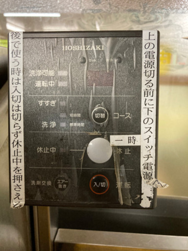【コロナに負けるな！飲食店応援】【店舗 業務用】ホシザキ HOSHIZAKI 食洗機 食器洗い機 厨房