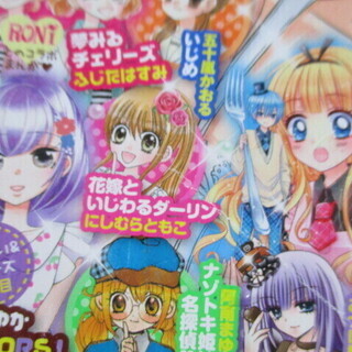 【最終処分】　ちゃおデラックス　少女漫画　読み切り　まんが　ちゃおの画像