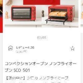 【お譲り先決定‼️】siroca ノンフライオーブン SCO-501 ホワイト[油無しで揚げ物調理/コンベクション/惣菜温め/
の画像