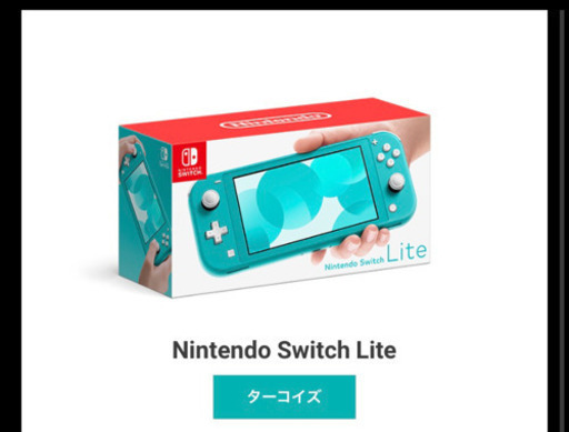 Nintendo Switch lite 新品 ターコイズ 