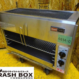 4834-0)リンナイ ガス赤外線グリラー ペットミニ RGP-62SV 都市ガス 上