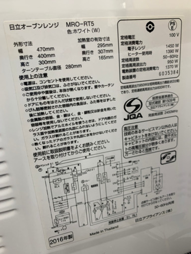 日立 MRO-RT5 オーブンレンジ 2016年製