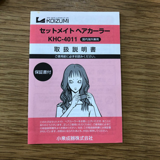 無料！KOIZUMI☆ヘアカーラー☆ボリューミーカール♪KHC-4011☆2009年製の画像