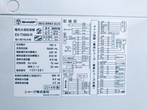 ①800番  SHARP✨電気洗濯乾燥機✨ES-TX840-R‼️ 
