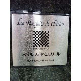 ★初期費用激安シリーズ★「新長田」駅徒歩5分★オートロック★カウンターキッチン★宅配BOX★家賃+16,000円のみでご入居いただけます！ − 兵庫県