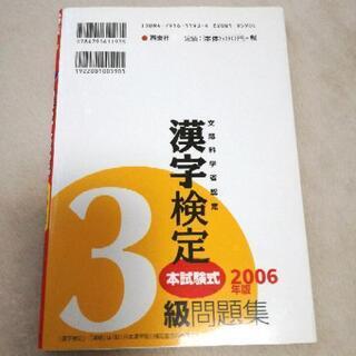 漢字検定3級　問題集の画像