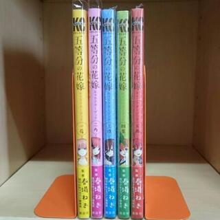 五等分の花嫁全巻＋キャラクターブック全巻の画像