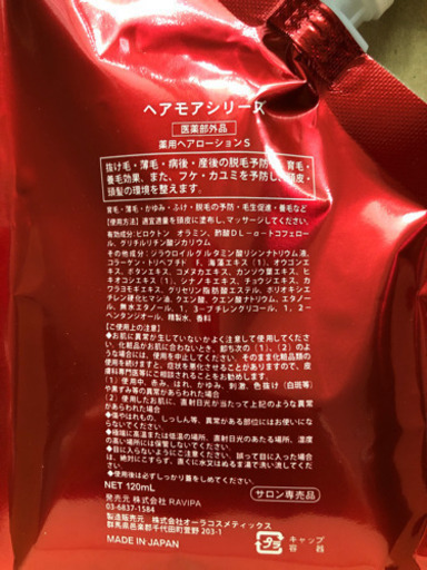 ヘアモア詰め替え