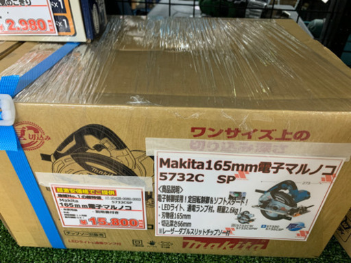 マキタ　165mm 電子マルノコ　大特価！！【店頭取引限定】1点限り早い者勝ち！