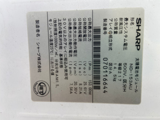 ソーラーパネル　SHARP 茅ヶ崎