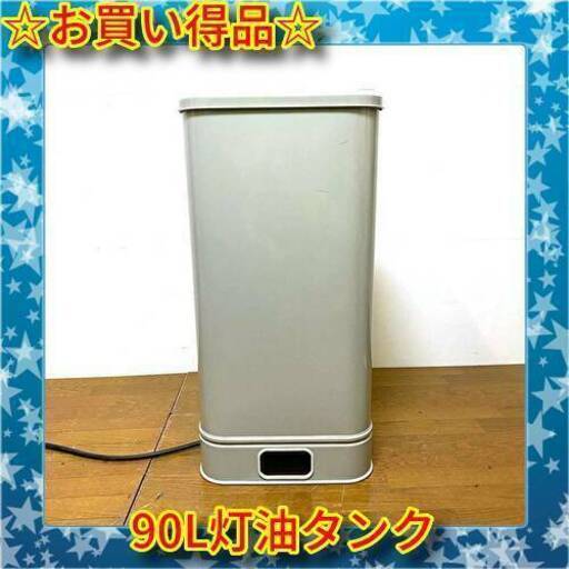 ✨✨ダイケン 90L 灯油タンク DK-90S