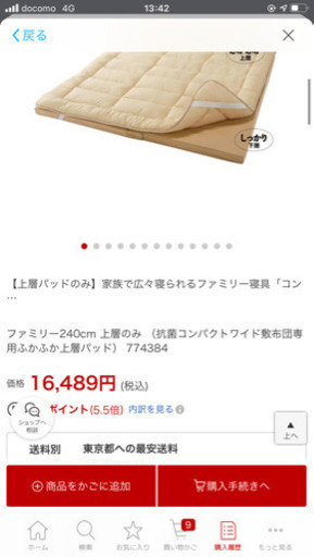 ディノス　ワイド敷布団上層パッドのみ(240cm)未使用＋専用防水シーツ