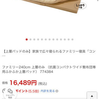 ディノス　ワイド敷布団上層パッドのみ(240cm)未使用＋専用防水シーツの画像