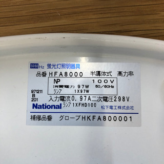 無料！ナショナルPanasonic照明器具◎シーリングライト☆HFA8000☆8～12畳用の画像