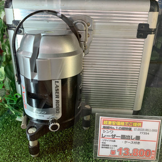 シンワ　レーザー墨出し器【店頭取引限定】【中古品】1点限り早い者勝ち！