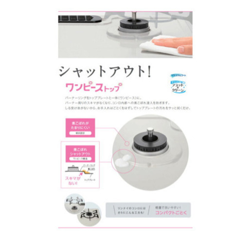 【新品未使用】リンナイ　ガスコンロ　RT33N JH7S-CR、CL/RT34N JH7S-CR、CL