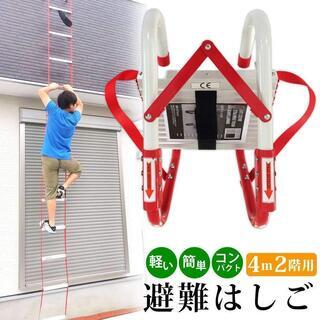 33 災害避難はしご 2階用(4m) コンパクト収納タイプ