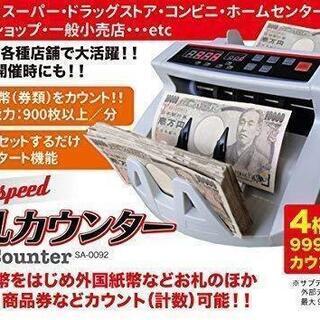 34 マネーカウンター自動紙幣計数器ビルカウンター子機付き卓上用