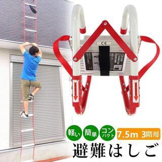 39 災害避難はしご3階用(7.5m) コンパクト収納タイプ防災...