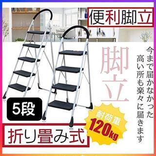 41 おしゃれ軽量折りたたみ脚立(5段) 持ち手付きステップ台踏...