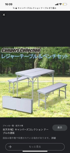 未使用キャンパーズコレクションのテーブルのみ！