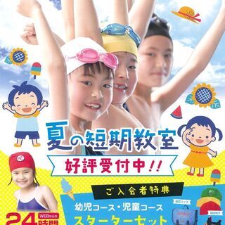 【武蔵中原　スイミング】スポーツクラブエポック中原　夏休み短期教...