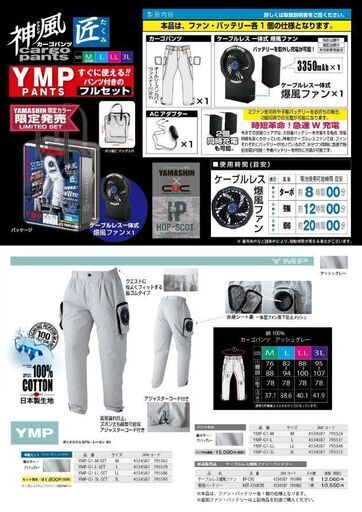 ジモティー限定価格　【神風　匠】YMP フルセット　カーゴパンツ