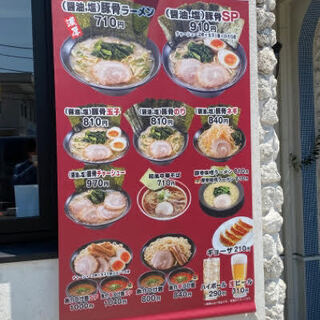 北八王子にある横浜家系ラーメン「ラーメン 日野家」 − 東京都