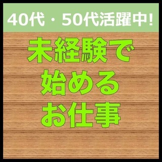 【東京都大田区】≪未経験からの転職大歓迎！≫未経験でも月収36万...