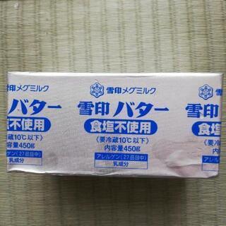 バター450g格安でお譲りします。数量1