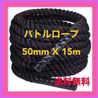 16 プログレード・バトルロープ 格闘技、クロスフィット向けのプロ仕様