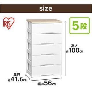 【成約】チェスト 収納 5段 アイリスオーヤマの画像